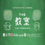 家庭 「輪島元気食堂 in 野々市」 ・先生　野々市フードビジネスプロジェクト @nonoichi_fbp